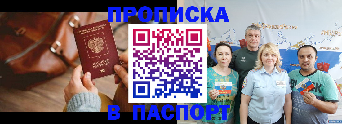 временная регистрация собственник в Саранске