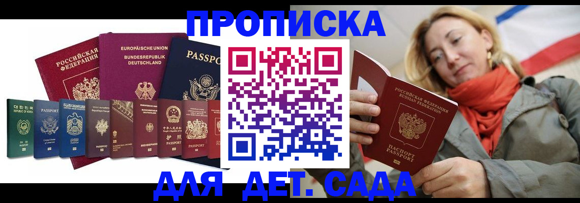прописка законно в Саранске