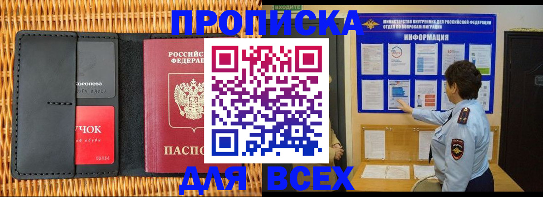 временная регистрация купить в Саранске