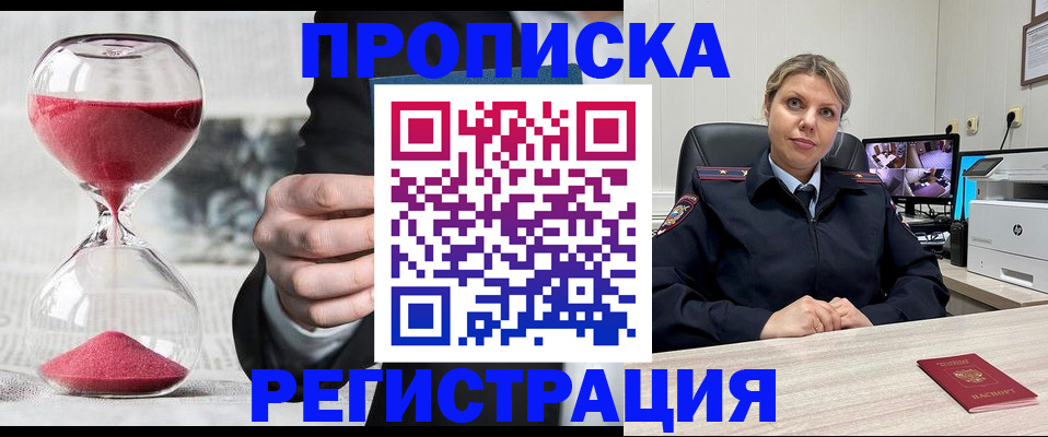прописка поиск в Саранске